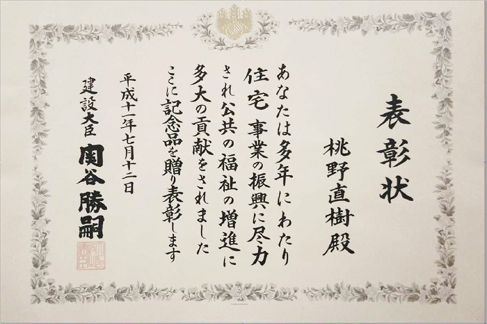 平成11年-表彰状