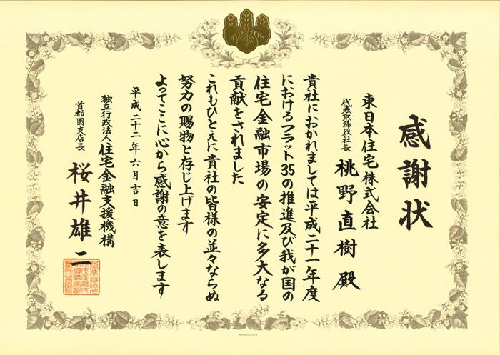 平成21年-感謝状