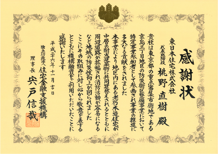 平成26年-感謝状