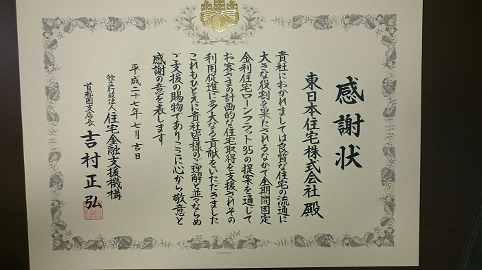 平成27年-感謝状