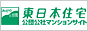 東日本住宅公団公社マンションサイト