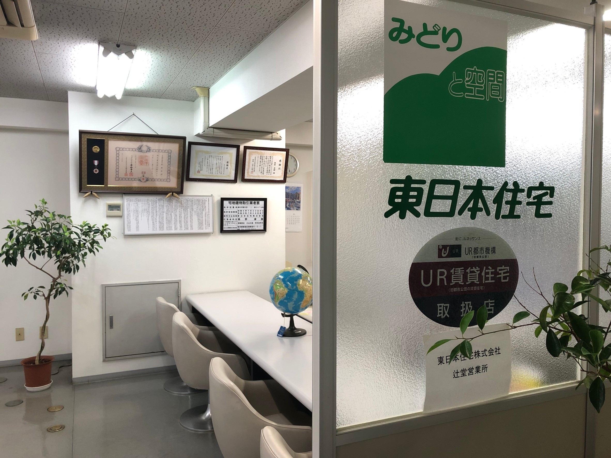 辻堂営業所