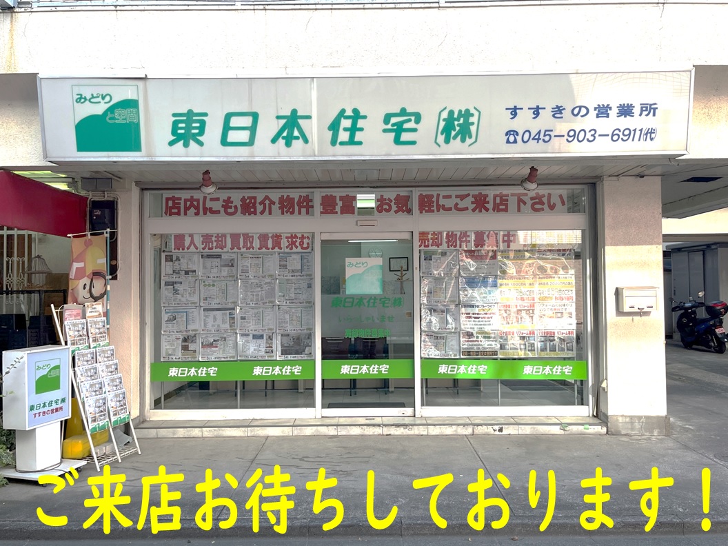 すすきの営業所