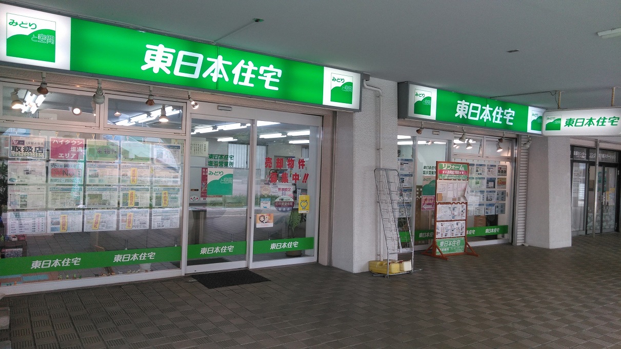 塩浜営業所