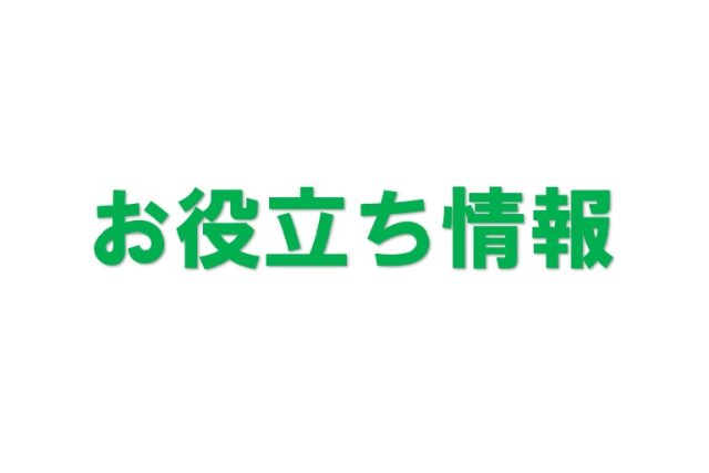 公団・公社ならお任せください! 〈東鷲宮営業所〉