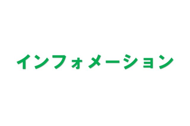 夏季休業のお知らせ 〈東鷲宮営業所〉