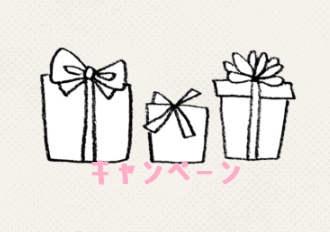 チラシキャンペーンのお知らせ
