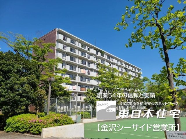 金沢SST 並木2丁目第1住宅
