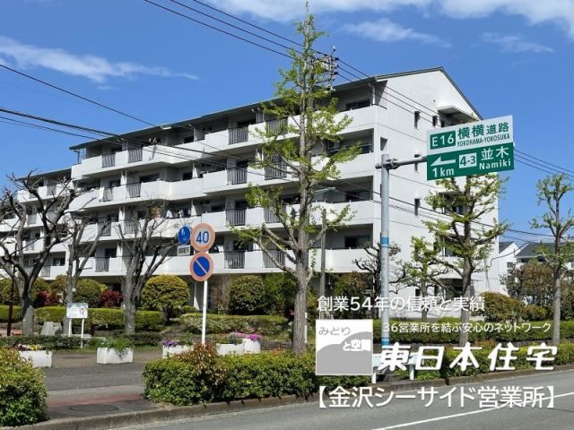 金沢SST 並木3丁目第2住宅