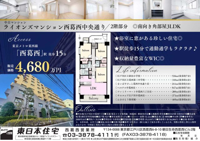 西葛西周辺おすすめ物件　2000年以降新築