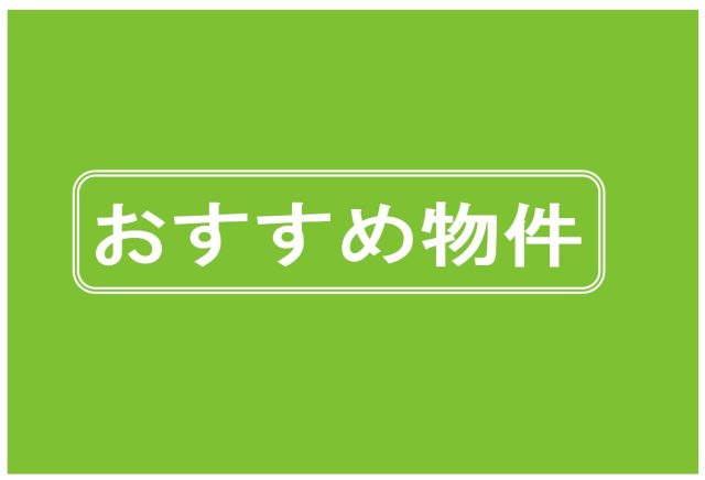 ☆アーバンエクセル白井 2,530万円 １階部分　【津田沼営業所】