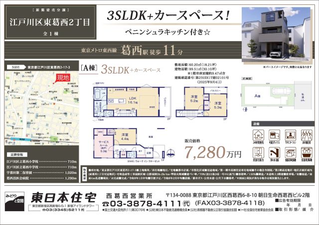 葛西～西葛西　戸建ておすすめ物件