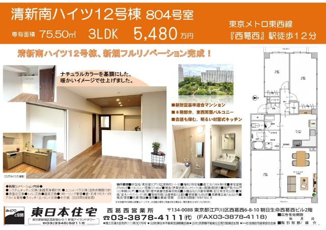 清新町　リノベーション物件