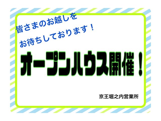 オープンハウス初開催！ 5/16(土)～5/17(日) ライオンズテラス高幡不動　2,580万円《京王堀之内営業所》