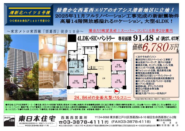 葛西～西葛西　戸建て　おすすめ