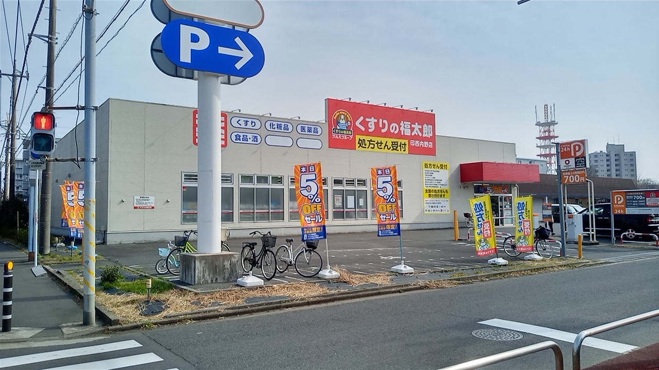 内野南第一団地 ドラッグストア