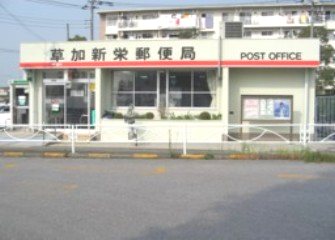 新栄町団地2街区 その他