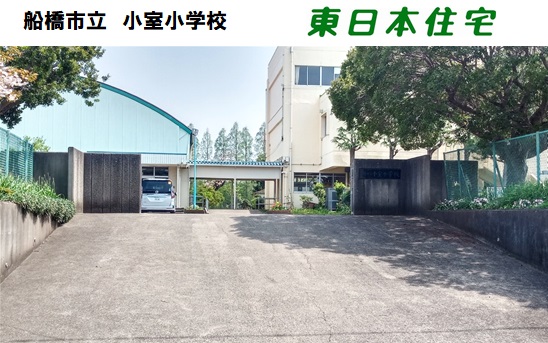 小室ハイランドC街区 小学校