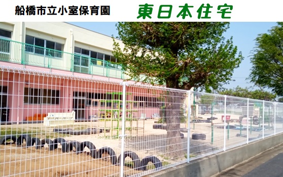 小室ハイランドC街区 幼稚園