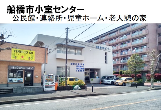 小室ハイランドC街区 役所