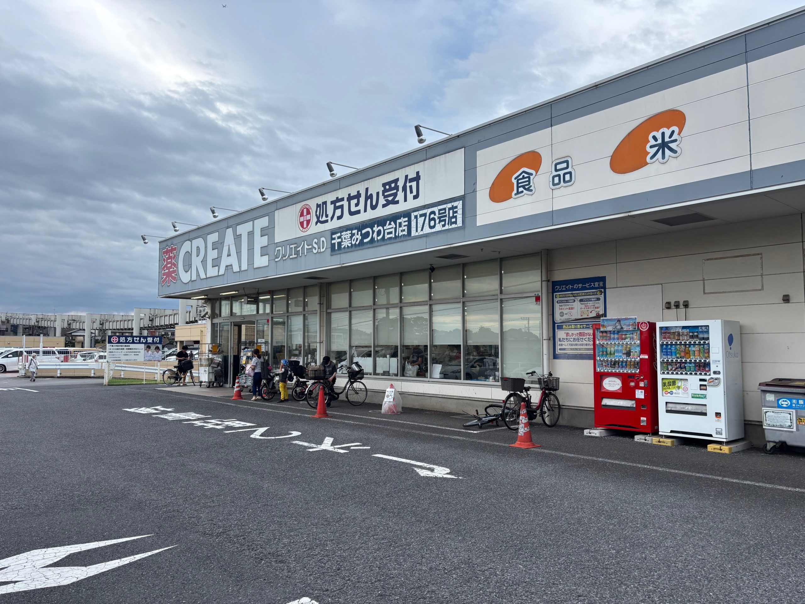 みつわ台3-1団地4棟 ドラッグストア