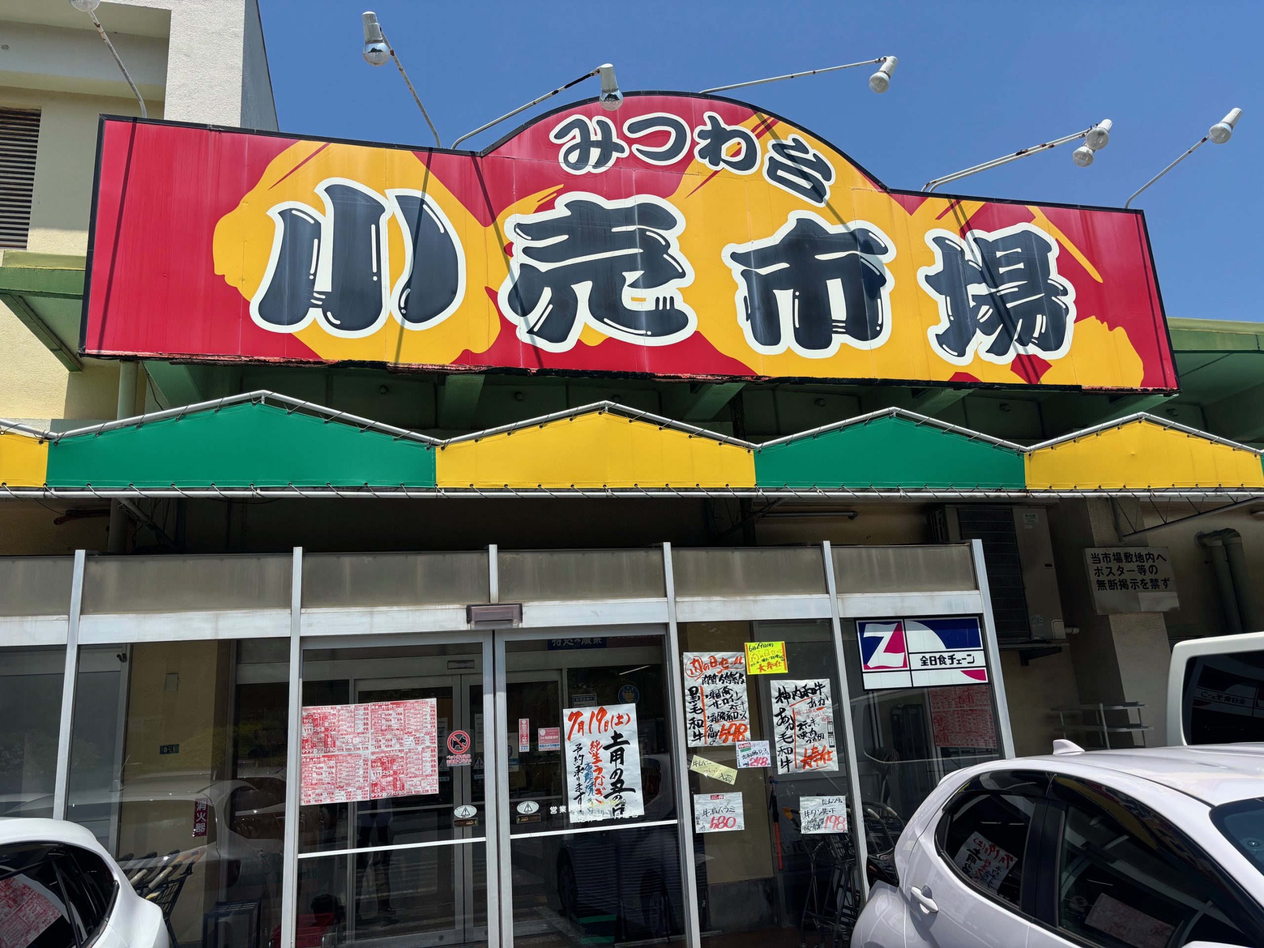 みつわ台3-1団地4棟 スーパー