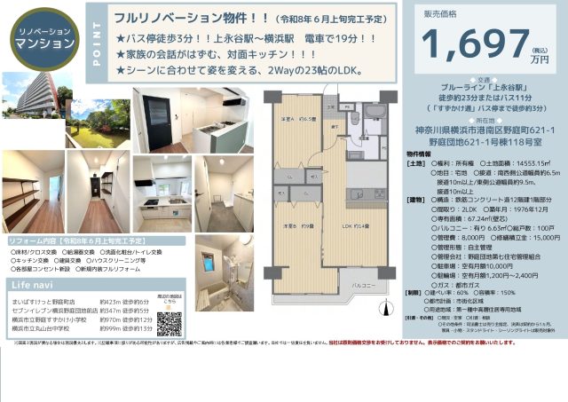 野庭団地 オススメ物件!