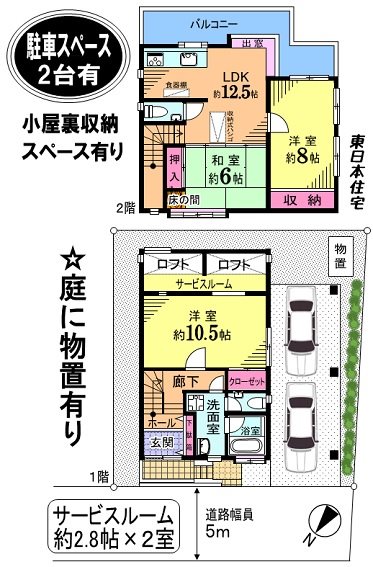 東久留米市中央町５丁目中古戸建 間取図・土地図