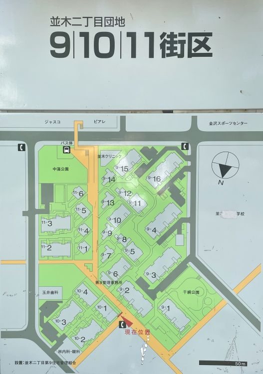 並木2丁目第9住宅 その他