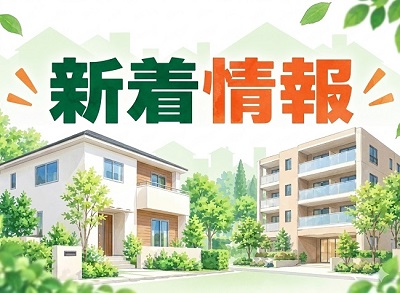 新着物件 ライオンズヴィラッジオ5000　5,480万円《京王堀之内営業所》