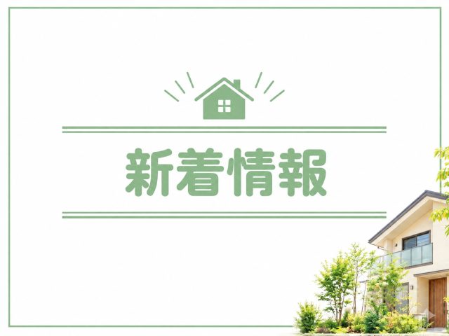 アーバンみらい東大宮東三番街6号棟|100㎡超のお部屋が出ました|南浦和営業所