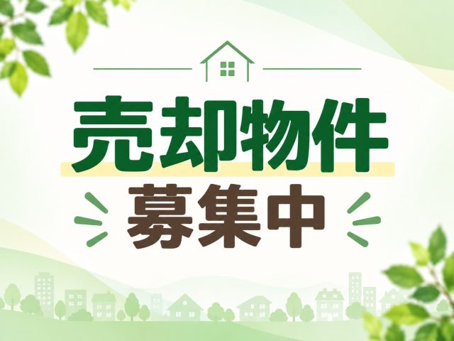 みさと団地10街区の2戸1タイプを探してます|新三郷営業所