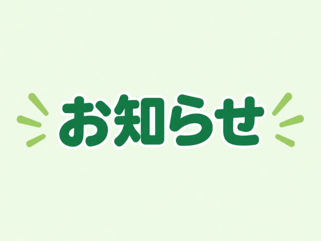 オープンハウス中止のお知らせ 駅前通り1,240万〈東鷲宮営業所〉
