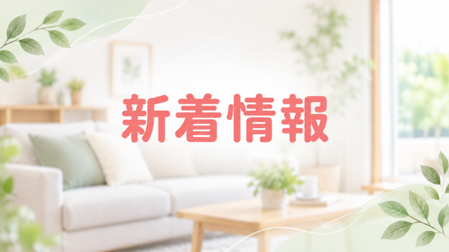 9月新規物件　滝山営業所