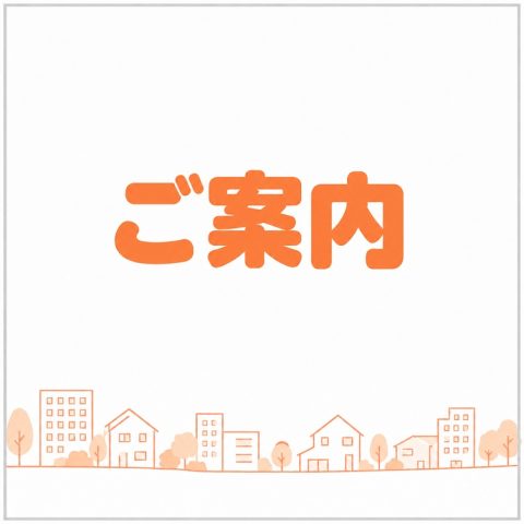 団地暮らしのススメ
