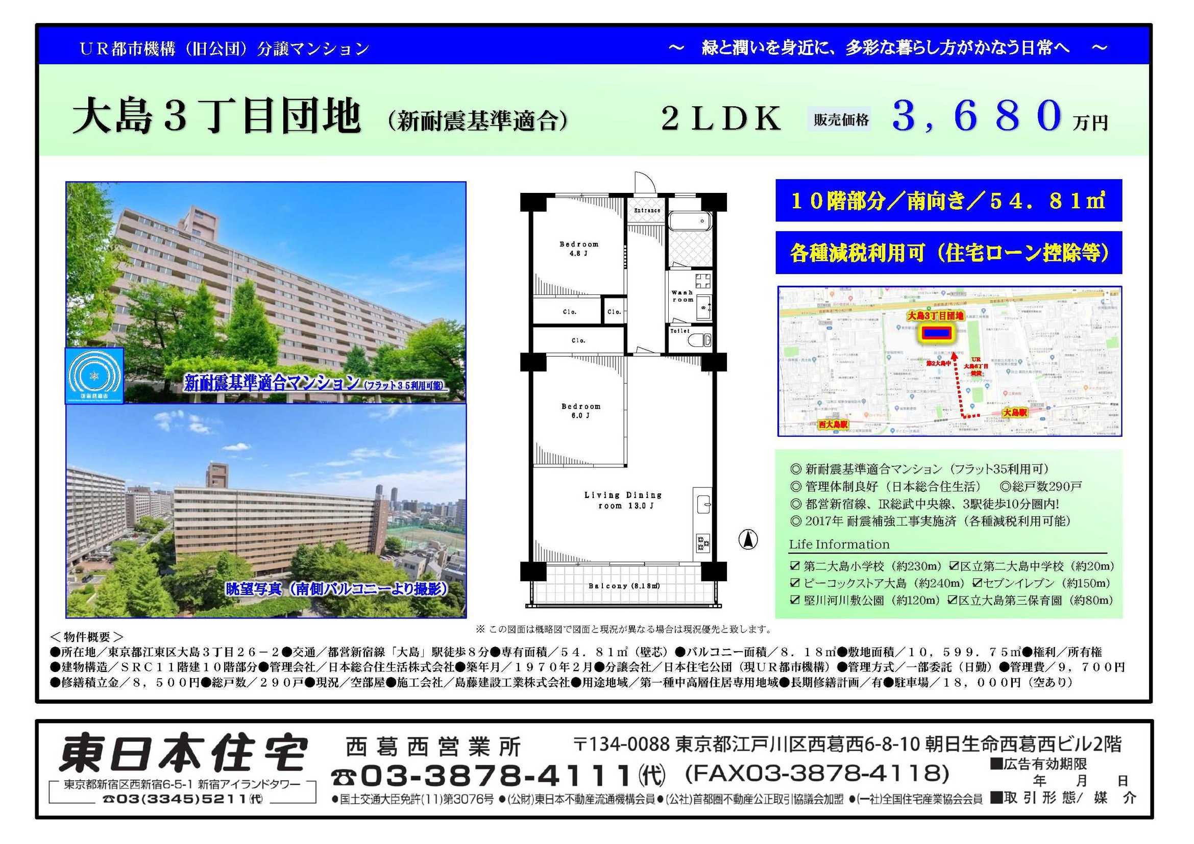 江戸川区・江東区・団地特集（価格順） | お知らせ | 東日本住宅株式会社│【東京・神奈川・埼玉・千葉】不動産(UR(公団・公社))売買・賃貸 ...